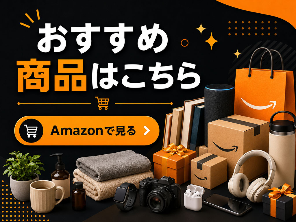 Amazonバナー